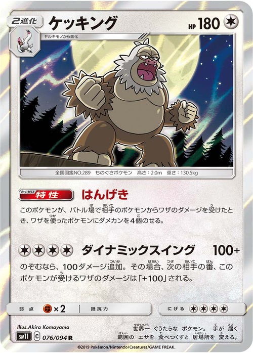 SM11 076/094 ケッキング R