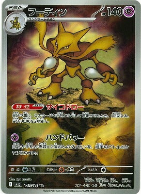 M1S 071/063 Alakazam AR