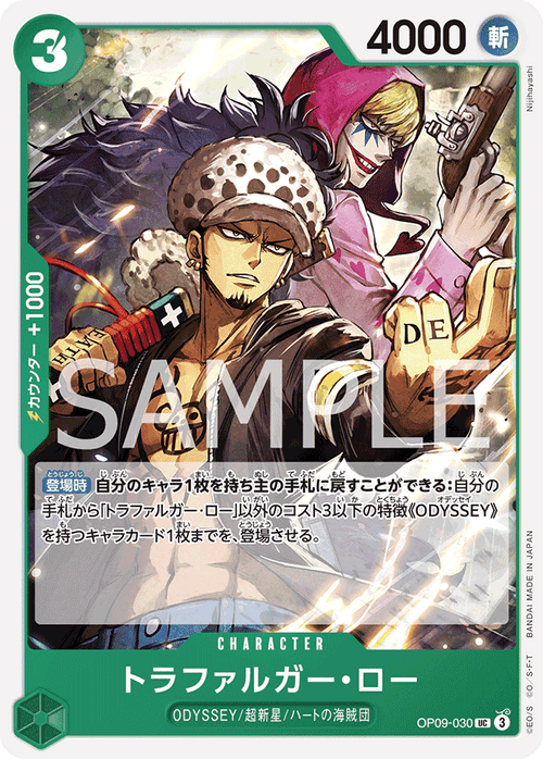 OP09-030 トラファルガー・ローUC