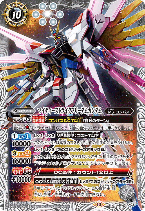 CBX01-X03 マイティーストライクフリーダムガンダム X