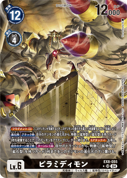 EX8-055 Piramimon P-SR