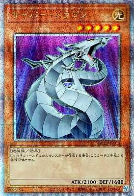 QCCP-JP015 サイバー・ドラゴン QSE
