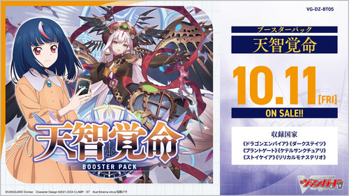 [VG-DZ-BT05] Cardfight!! Vanguard Divinez Booster Pack 5 "Tenchi Kakumei"