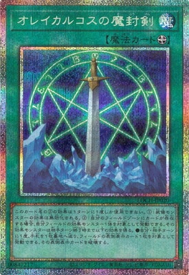 LOCH-JP020 オレイカルコスの魔封剣 PSE