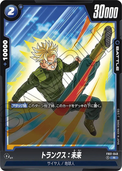 FB01-049 Torokansu:Future R