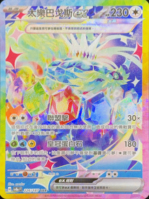 SV8aF] 太晶慶典ex – 皇巢卡店Beehive Trading Card Shop