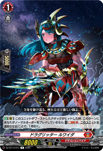 DZ-BT13/077 ドラグリッター ルワイダ R