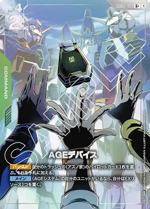 GD02-103 AGEデバイス R+