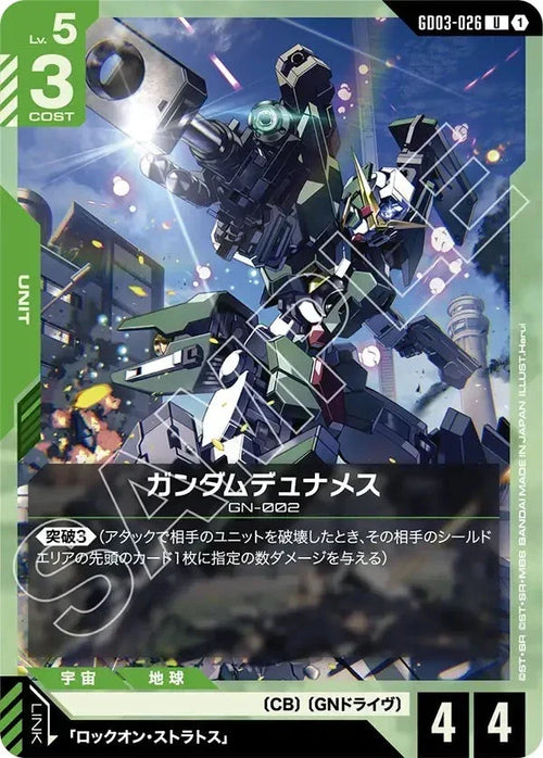 GD03-026 ガンダムデュナメス U