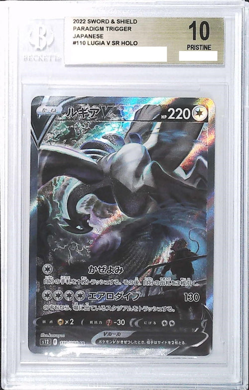 [BGS 10] 2022 Pokemon Japanese Sword &amp; Shield Paradigm Trigger #110 Lugia V SR HOLO
