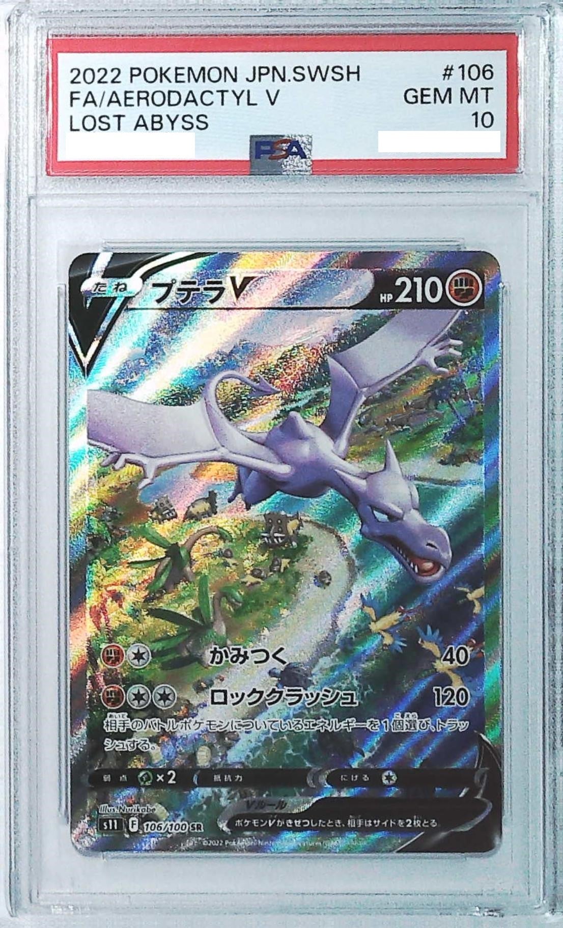 Ace9 ビリリダマ 027/092 028/092 色違い 破空の激闘 PSA Ace9 ビリリダマ 027/092 028/092 色違い 破空の激闘 PSA