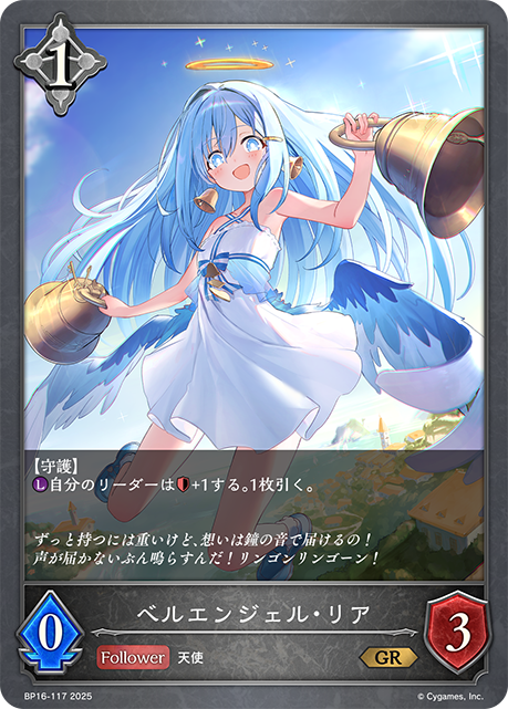 BP16-117 ベルエンジェル・リア GR