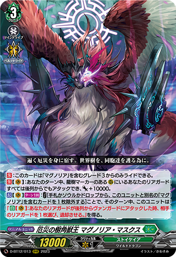D-BT12/013 厄災の樹角獣王 マグノリア・マスクス RRR