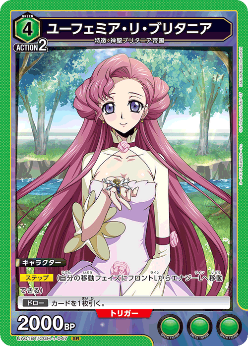 UA01BT/CGH-1-047 ユーフェミア・リ・ブリタニア SR