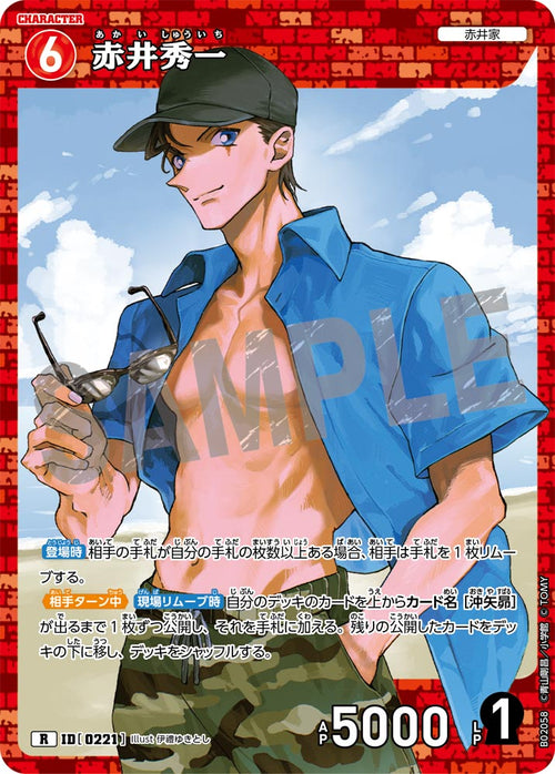 B02058 赤井秀一 R [ID:0221]