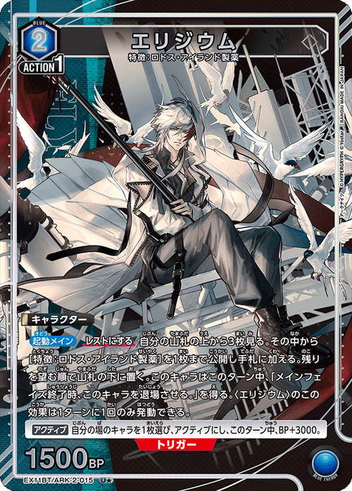 EX11BT/ARK-2-015 Elysium U★
