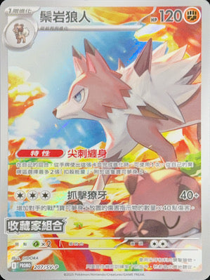 PROMOF 173/SV-P Lycanroc -