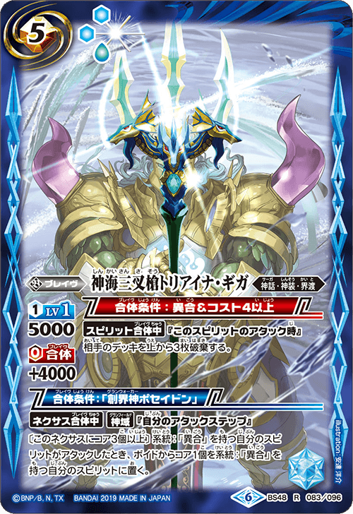 BS48-083 Kamikai Three-pronged Gun Toriana・ギガ R