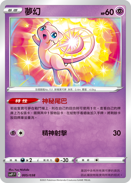 SVFF 005/038 Fantasy