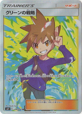 SM11 106/094 Qing's Battle Strategy SR