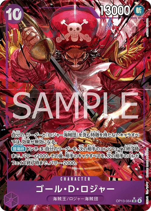 OP13-064 ゴール・Ｄ・ロジャー P-SR