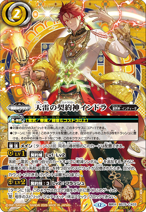 BS75-CX03 Lightning Thunder Pact Deity Indra Contract X-SEC