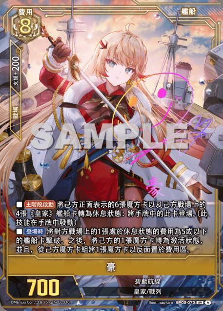 BP02-073 豪 UR-SEC