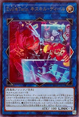 ALIN-JP052 Evil★Twin キスキル・ディール R