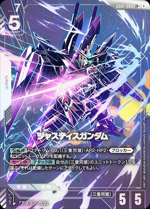 GD01-066 ジャスティスガンダム LR+