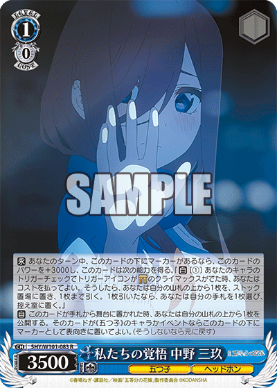 5HY/W101-083 私たちの覚悟 中野 三玖 R - 皇巢卡店 Beehive Trading Card Shop