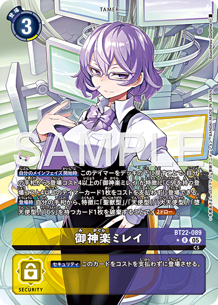 BT22-089 御神楽ミレイ P-R