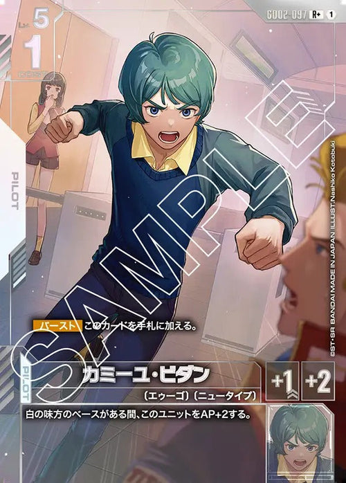GD02-097 カミーユ・ビダン R+