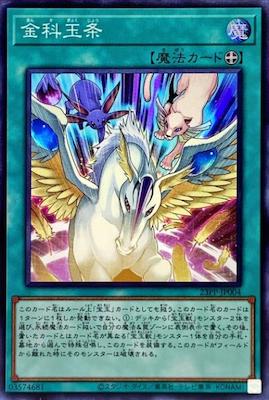 23PP-JP004 金科玉条 SR - 皇巢卡店 Beehive Trading Card Shop