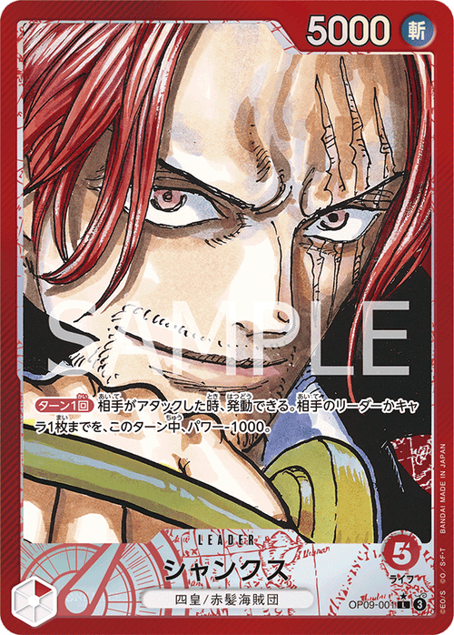 OP09-001 シャンクス P-L