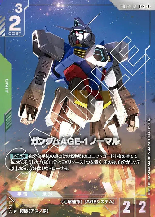 GD02-021 ガンダムAGE-1 ノーマル LR+