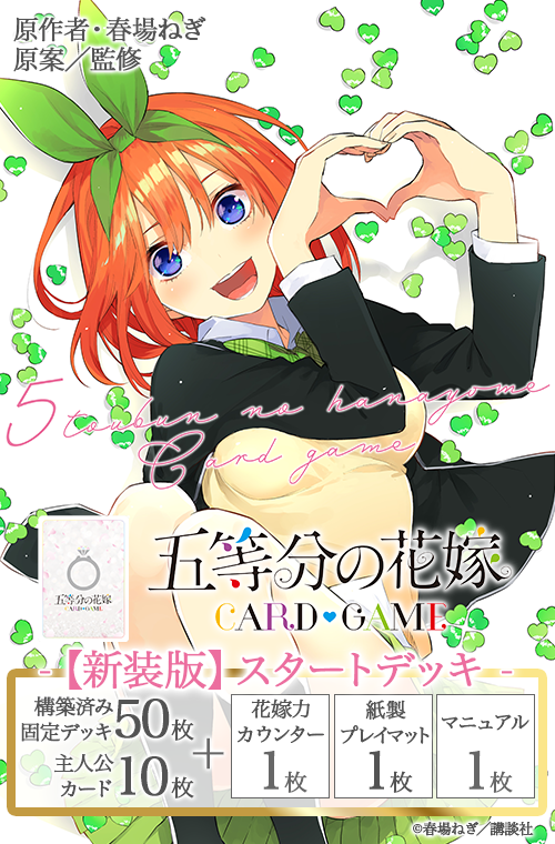 五等分の花嫁 Card Game【新装版】預組 中野 四葉