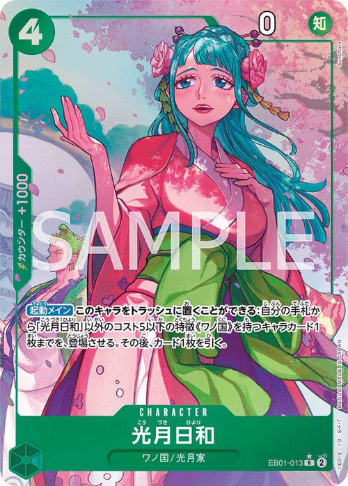 EB01-013 光月日和 P-R