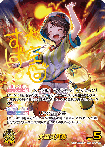 hBP04-006 大空スバル SEC