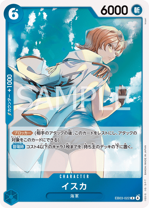 EB03-022 イスカ R