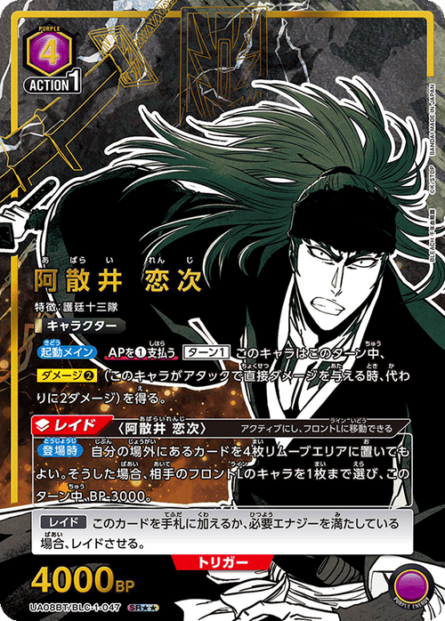 UA08BT/BLC-1-047 Abarai Renji SR★★
