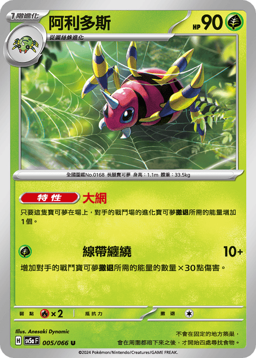 SV5aF 005/066 阿利多斯 U