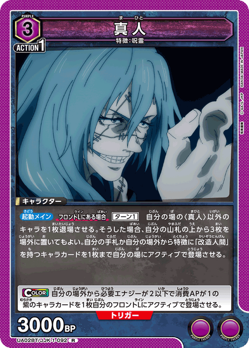 UA02BT/JJK-1-092 真人 R