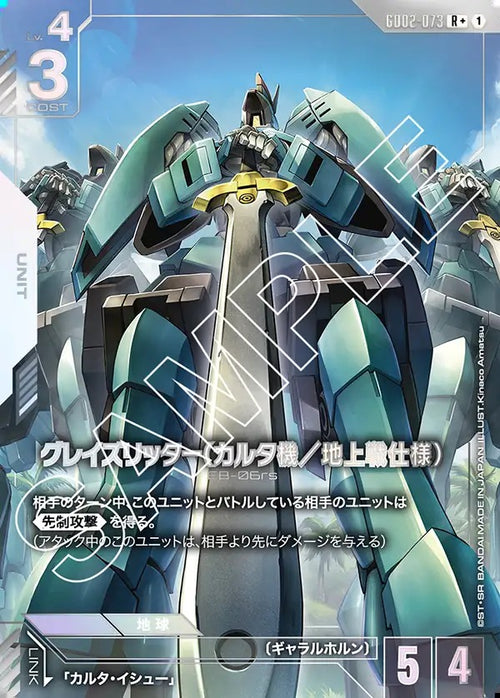 GD02-073 Graze Ritter (Carta's unit / Ground Battle Specification) R+