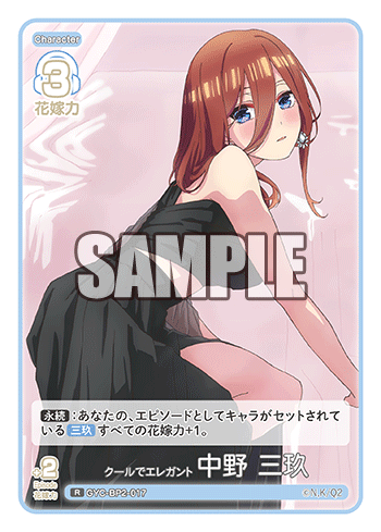 GYC-BP2-017 Cool and Elegant Miku Nakano R
