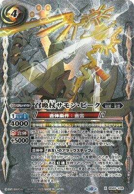 BS65-X08 Summoning Staff Summon・ピークX-SEC