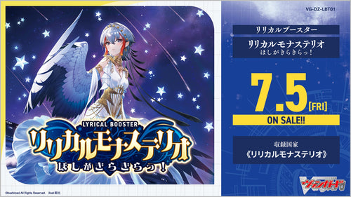 【VG-DZ-LBT01】Cardfight!! Vanguard Divinez 1st Lyrical Booster Pack "リリカルモナステリオほしがきらきらっ!"