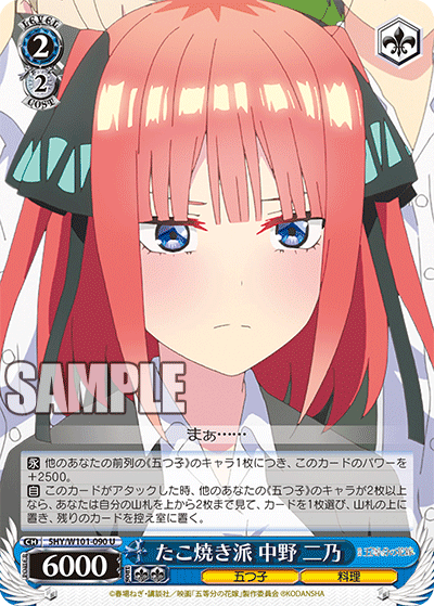 5HY/W101-090 たこ焼き派 中野 二乃 U - 皇巢卡店 Beehive Trading Card Shop