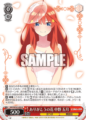 5HY/W101-055 ありがとうの花 中野 五月 R - 皇巢卡店 Beehive Trading Card Shop