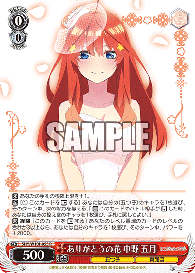 5HY/W101-055 ありがとうの花 中野 五月 R - 皇巢卡店 Beehive Trading Card Shop