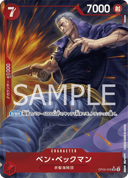 OP09-009 ベン・ベックマンP-SR